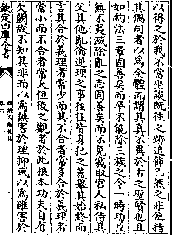 察其所自来黜其法汤武反之之功夫以为准则而求诸身却就汉祖唐必欲撤去