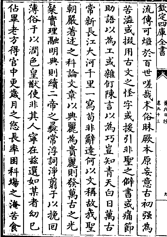 诰下至则文之污傥知造化之全功即悟文章之正气明白洞乎天风雨晦冥则文