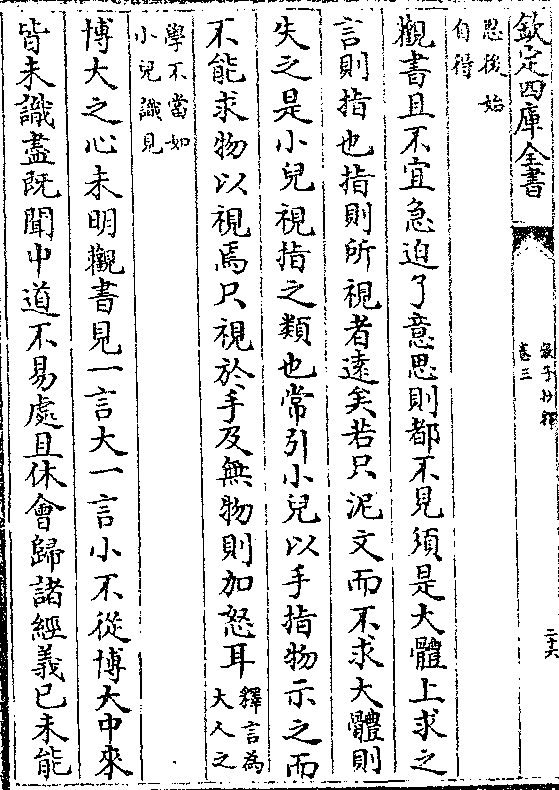 观书且不宜急迫了意思则都不见须是大体上求之 言则指也指则所视者远