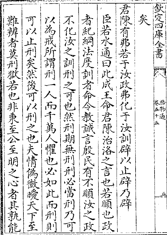 君陈有弗若于汝政弗化于汝训辟以止辟乃辟  臣若水通曰此成王命君陈治