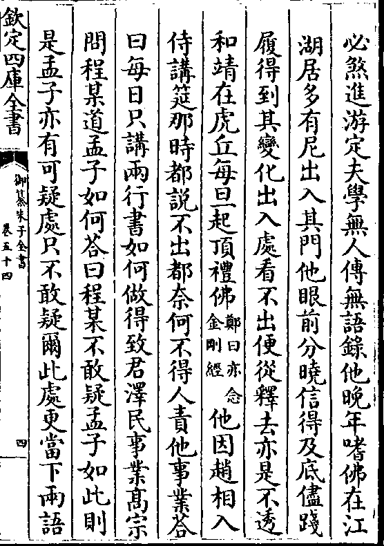 大故照管不到前面说如此后面又都反了缘他只不似谢氏发越龟山语录与自