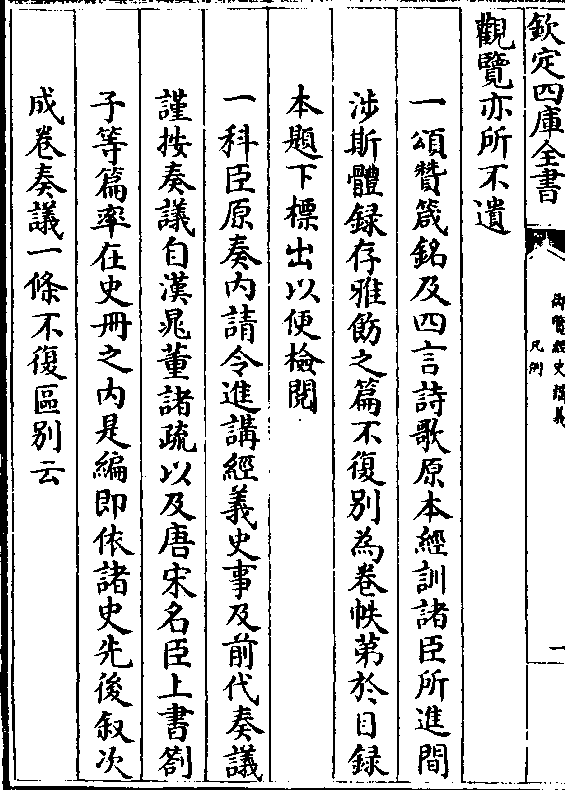 一颂赞箴铭及四言诗歌原本经训诸臣所进间 涉斯体录存雅饬之篇不