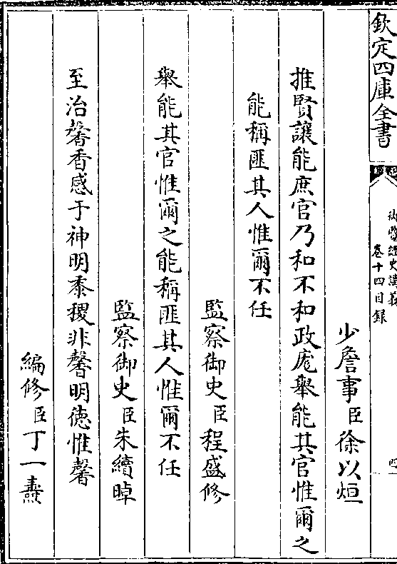 少詹事(臣)徐以烜