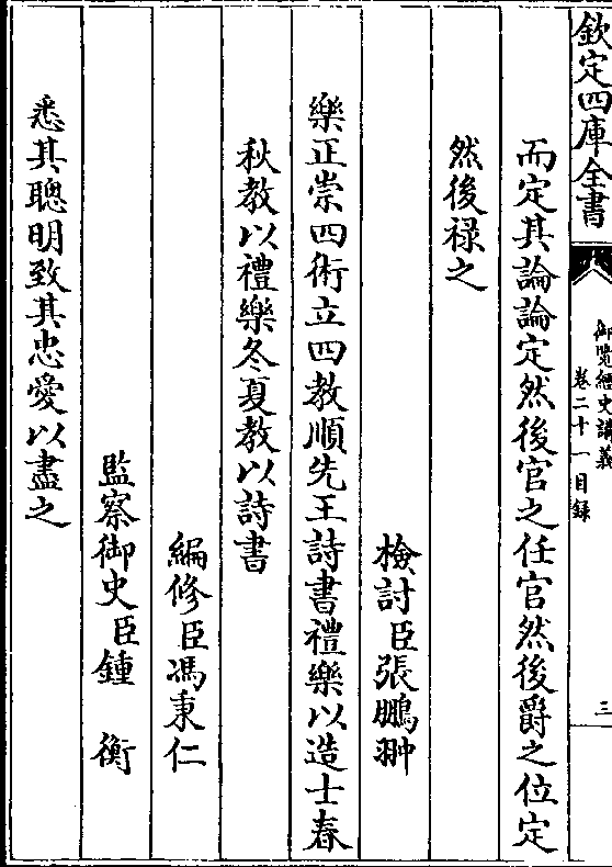 乐正崇四术立四教顺先王诗书礼乐以造士春 秋教以礼乐冬夏教以诗