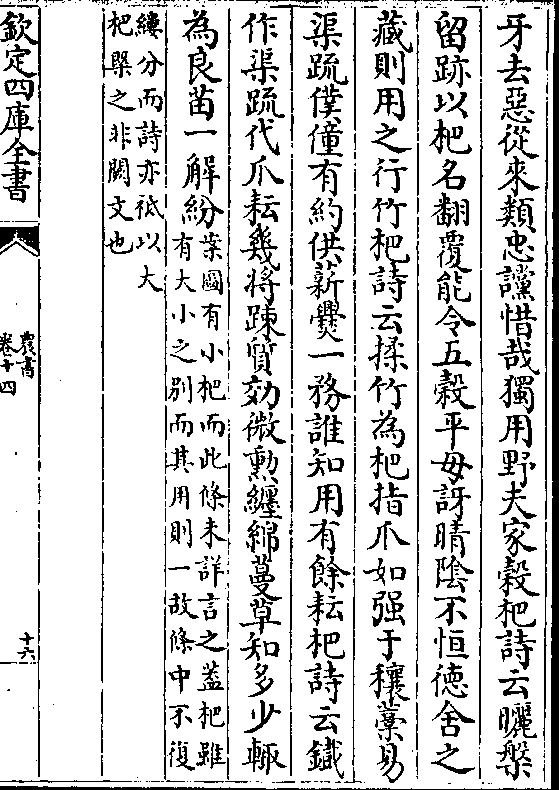当途除瓦竹杷场圃樵野间用之王褒僮约曰揉竹为杷大杷诗齿杷用摊晒榖又