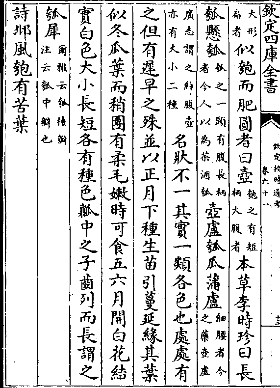 无味王氏农书生则气辛熟则甘美种之不蠹食之有益齐民要术薤宜白软良地