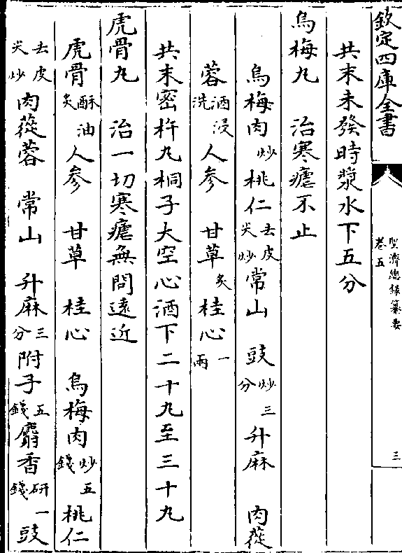 png蜀漆(水洗去/腥焙)云母(火煅一/昼夜)龙骨(一/两)蜀漆散 治寒疟效