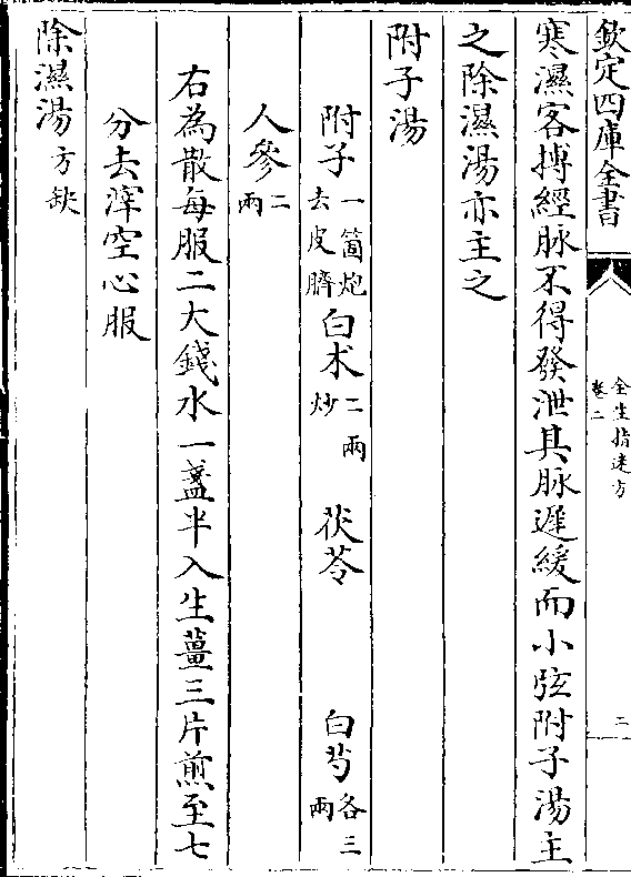 渐渐周身口舌乾燥欲饮食而不能此由阴气亏少少 水不能制盛火诸阳起于