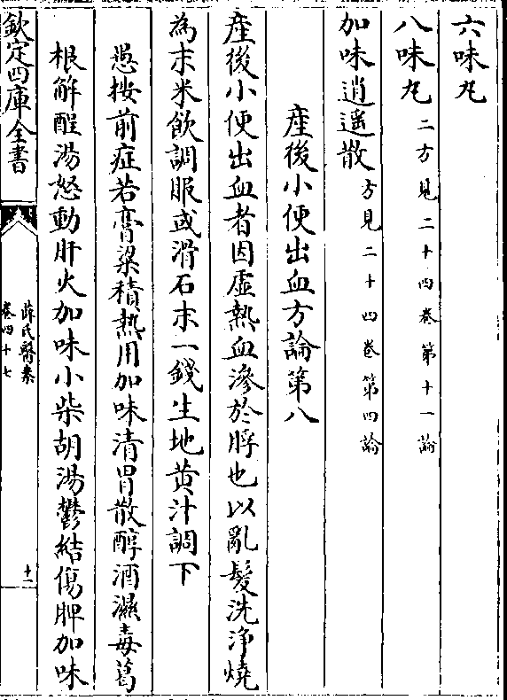 六味丸