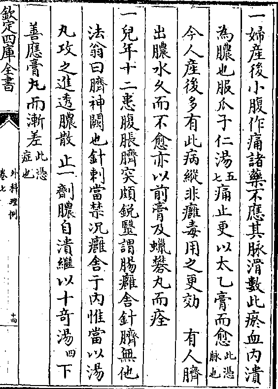 今人产后多有此病纵非痈毒用之更效 有人脐  出脓水久而不愈亦以前膏