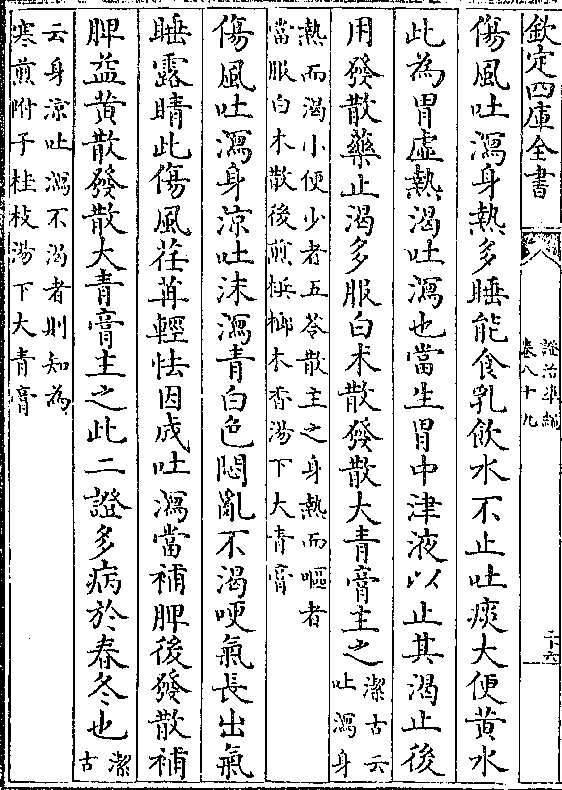 益黄散)下譪慎不可下此乃脾肺受寒不能入脾也(洁古云身/温吐泻咳)入脏