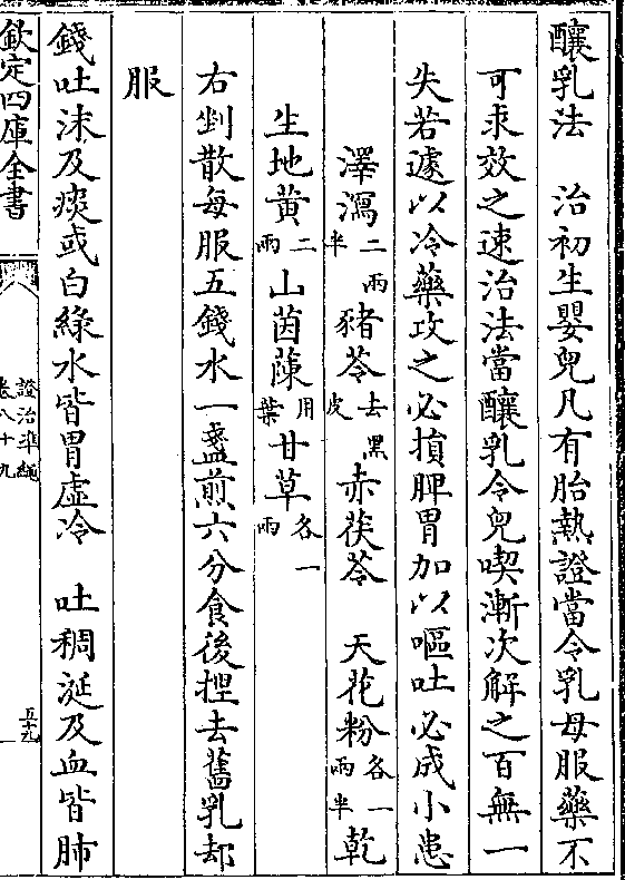 小患泽泻(二两/半)猪苓(去黑/皮)赤茯苓 天花粉(各一/两半)乾生地黄