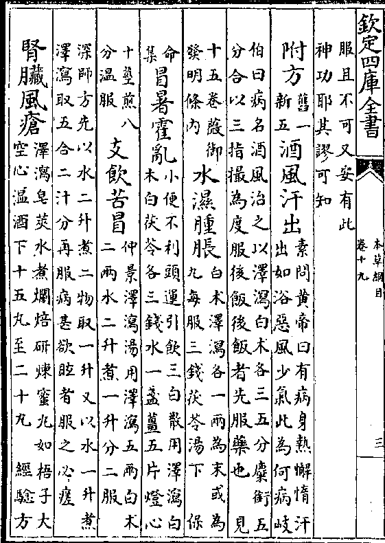 之以泽泻白术各三五分麋衔五/分合以三指撮为度服后饭后饭者先服药也