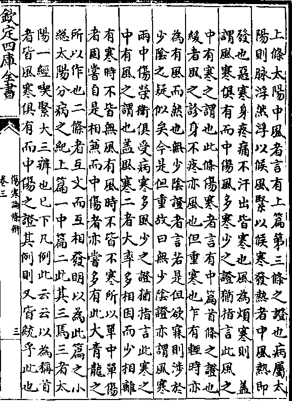 (上条太阳中风者言有上篇第三条之证也病属太/阳则脉浮然浮以候风紧