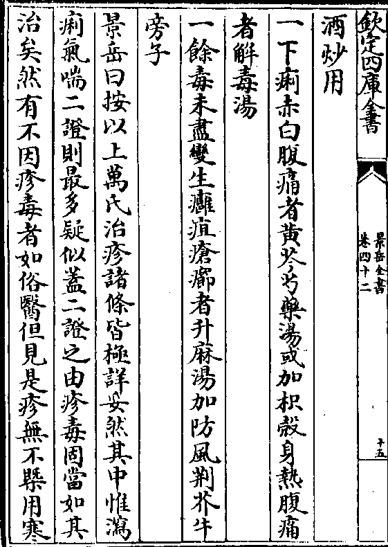 枳壳身热腹痛 者解毒汤 一馀毒未尽变生痈疽疮疖者升麻汤加防风荆芥牛