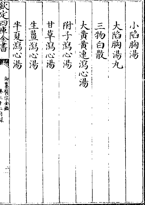 大黄黄连泻心汤 附子泻心汤 甘草泻心汤 生姜泻心汤 半夏泻
