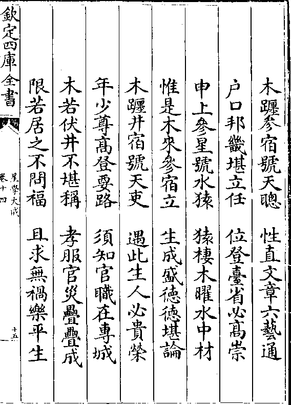 png木火绝交为泛曜 更添刑煞祸来临觜宿从来在于申 木居属水本难禁作