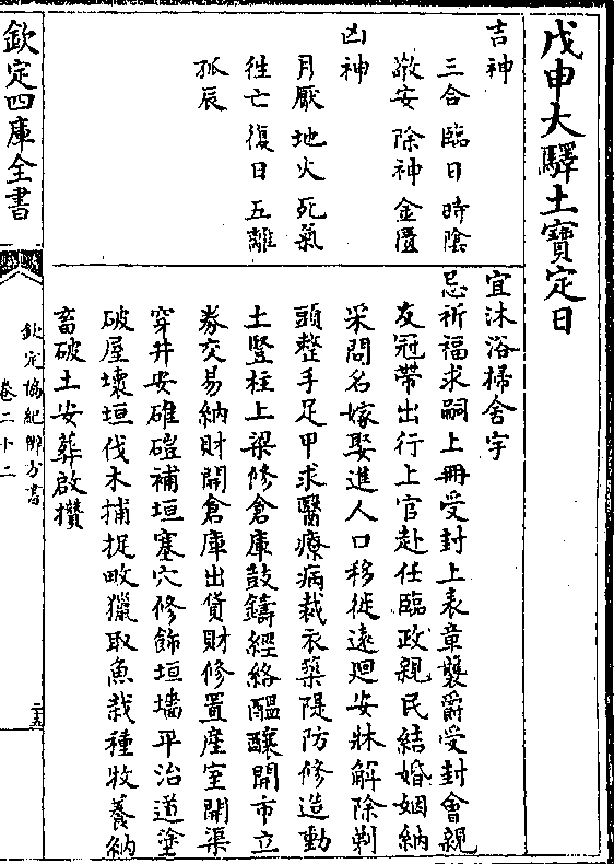 戊寅城头土伐成日
