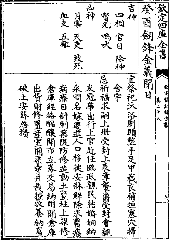 己酉大驿土宝开日