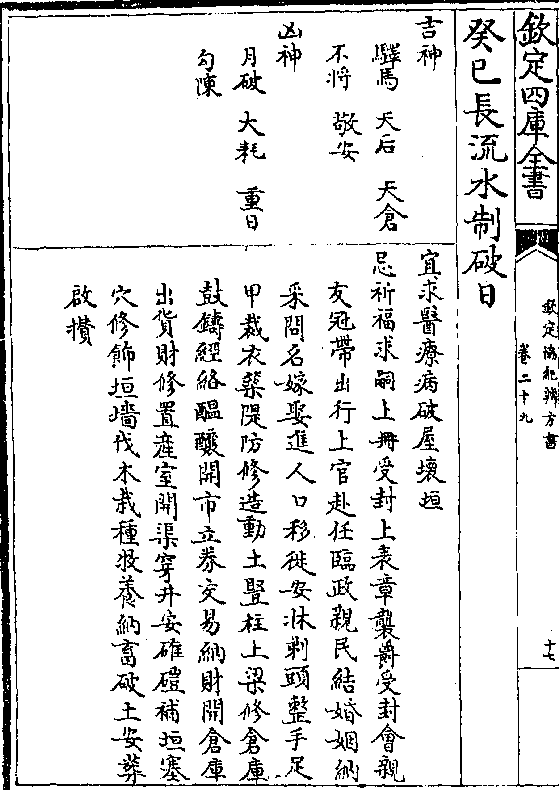 亡 土王用事后忌修造动土巳午日添母仓 大寒十二
