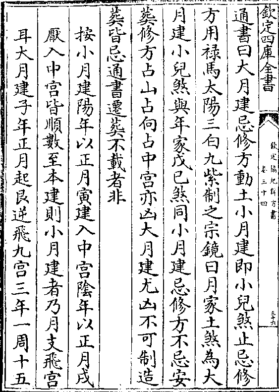 道上吉次吉月恩益后续世戊寅己卯人民合日又日 辰