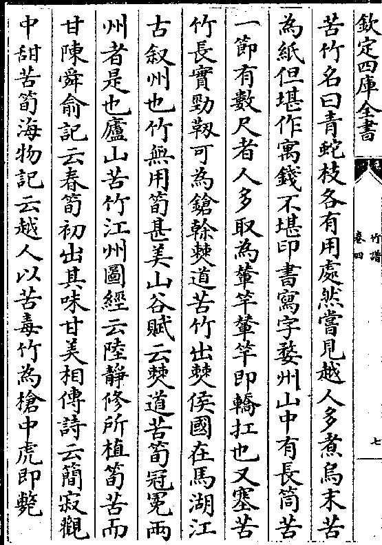 png潭苦节疏宜为簟又油苦石斑苦乌末苦山苦又有高种又有顿地苦坚中