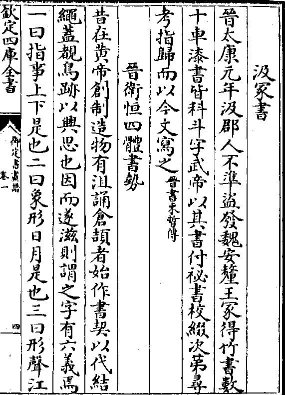 汲冢书