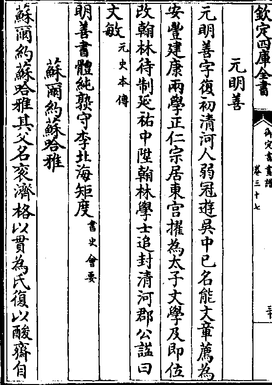 元明善