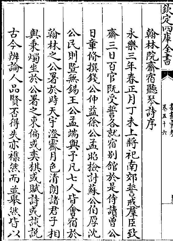 各就宿别馆于是侍读曾公 日章修撰钱公仲益徐公孟昭检讨苏公伯厚沈