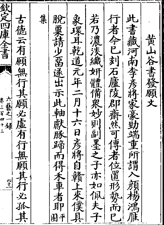 黄山谷书发愿文