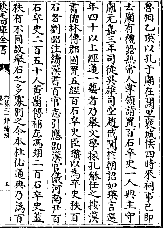 谭吉璁舟石视之良然同观者曲周王显祚湛求永年申涵光和孟也鄱阳洪氏谓