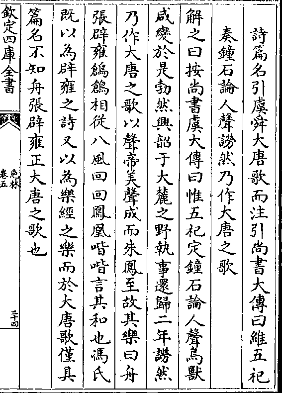 字汝言撰诗纪载辟雍逸诗曰舟张辟辟雍解冯然高妙用修改以赴韵亦不