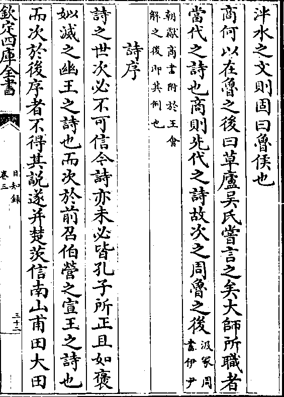 矣大师所职者 当代之诗也商则先代之诗故次之周鲁之后(汲冢周/书伊尹)