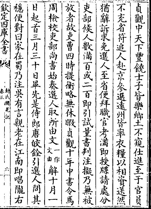 文(一作/文由)解十月一 日起首三月三十日毕先是侍郎唐皎铨引选人问其