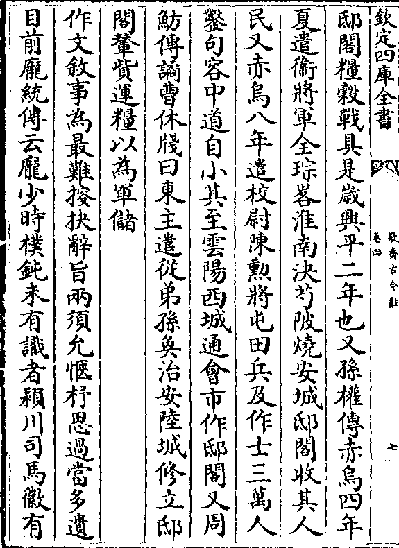 png令又孙策传注江表传曰策渡江攻刘繇牛渚营尽得益州芝为郫邸阁督先