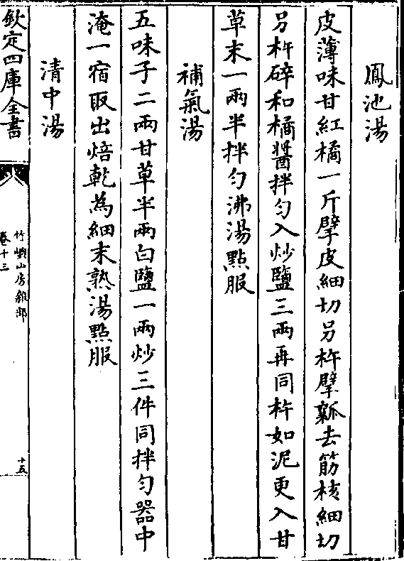 凤池汤