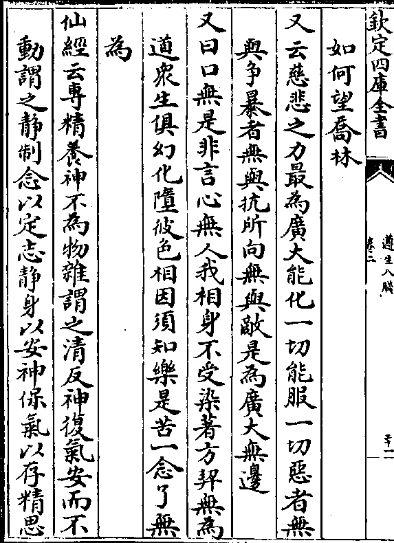 向无与敌是为广大无边 又曰口无是非言心无人我相身不受染著方契无为