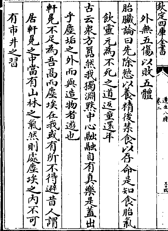 元为不死之道返童还年 古云众方嚣然我独渊默中心融融自有真乐是盖出