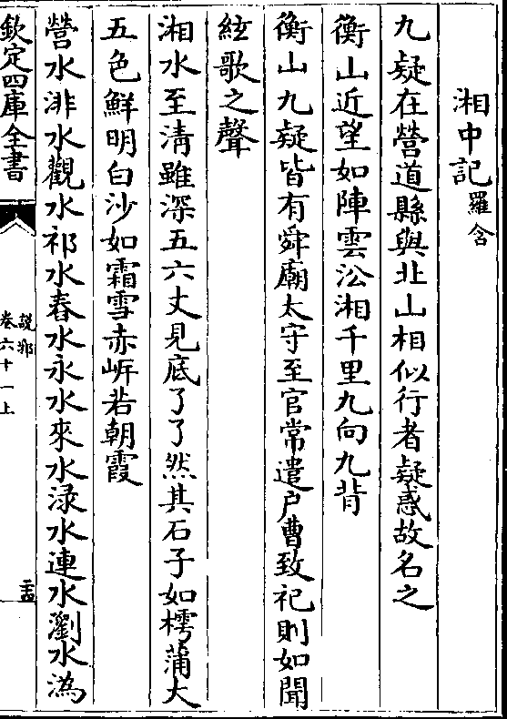 湘中记(罗含)