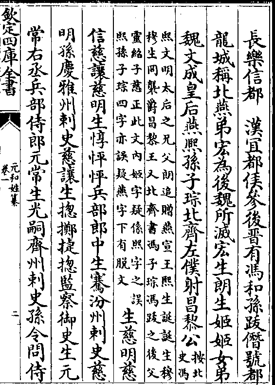 解散汉/功臣表作阏氏节侯)司空冯勤魏郡人冯衍杜陵人生豹尚书司空鲂南