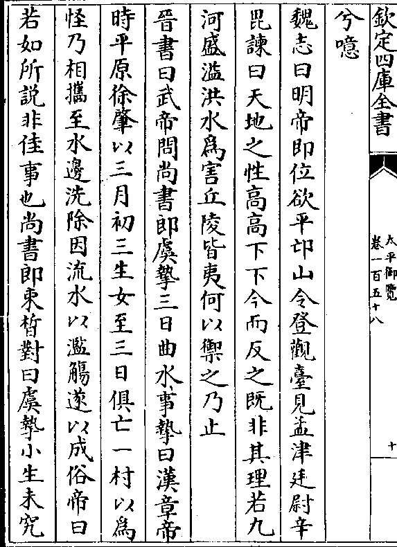 晋书曰武帝问尚书郎虞挚三日曲水事挚曰汉章帝 时平原徐肇以三月初三