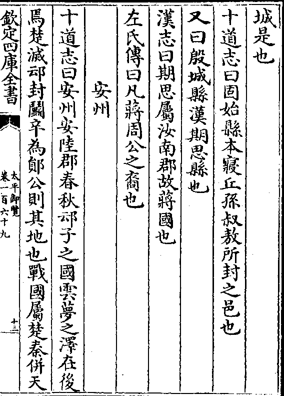 png 十道志曰固始县本寝丘孙叔敖所封之邑也 又曰殷城县汉期思县也 汉