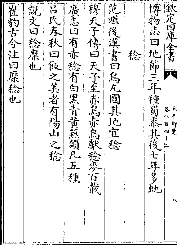 广志曰有牛黍有稻尾秀成赤黍有马革大黑黍或云 黍有温毛黄黍有妪亡