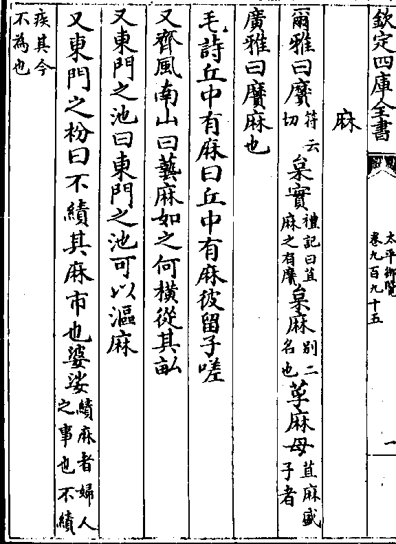 尔雅曰黂(符云/切)枲实(礼记曰苴/麻之有黂)枲麻(别二/名也)莩麻母