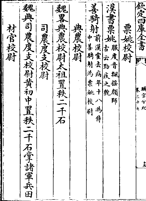 票姚校尉