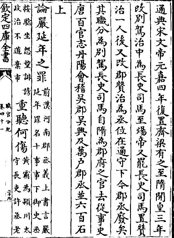 下今郡丞废矣其职分为别驾长史司马自隋为郡府之官去从事史唐百官志丹