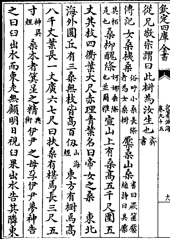 传记女桑桋桑(俗呼小桑长条/者为女桑树)檿桑山桑(书曰厥篚檿/丝诗曰