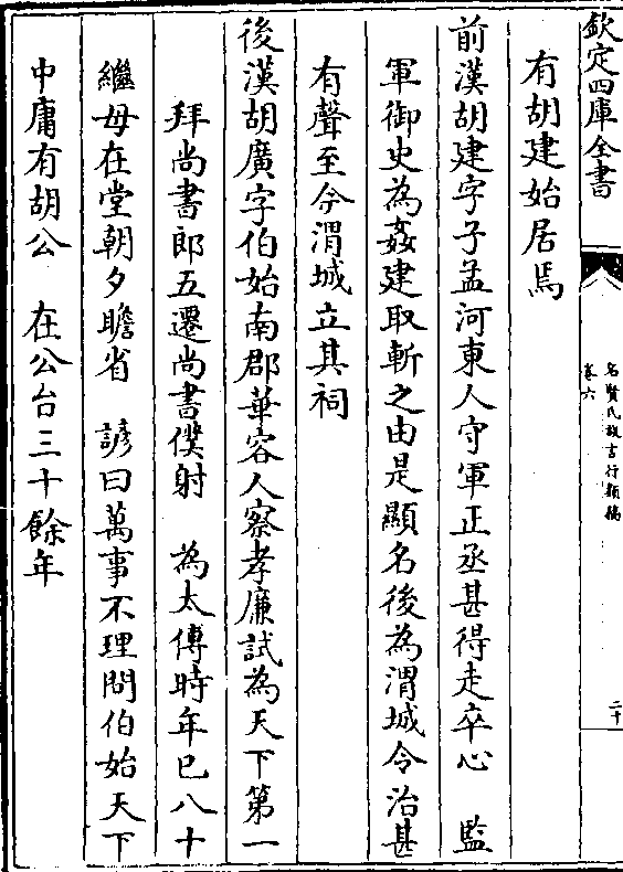 将门晚乃好学灭丑虏于河西制凶酋于硁北后加镇军大将军南史胡藩字道序