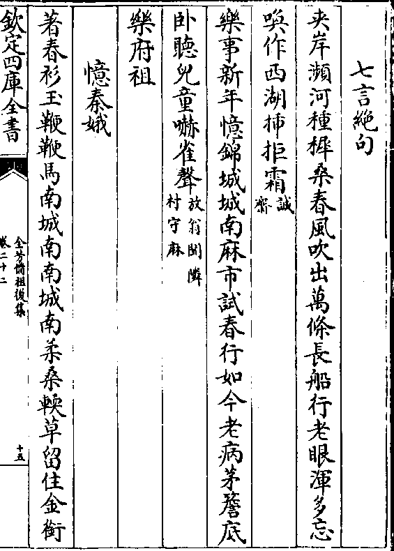 唤作西湖插拒霜(诚/斋 乐事新年忆锦城城南麻市试春行如今老病茅檐底