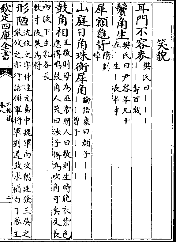 png狐蹲雉伏(朝野佥载郑愔丨/丨贵介丨丨权门)谄佞(论世祚兴亡之事众